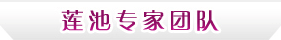 人流医院专家团1