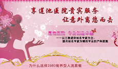 2980维养型人流套餐