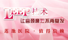 宫颈糜烂专题