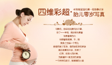 人流医院四维彩超专题