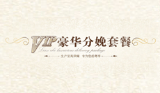 VIP豪华分娩套餐