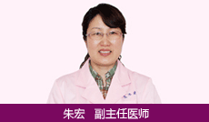 天津津南津南津南人流医院朱宏专题